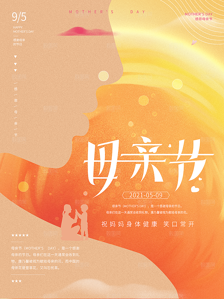 母亲节节日简约大气海报