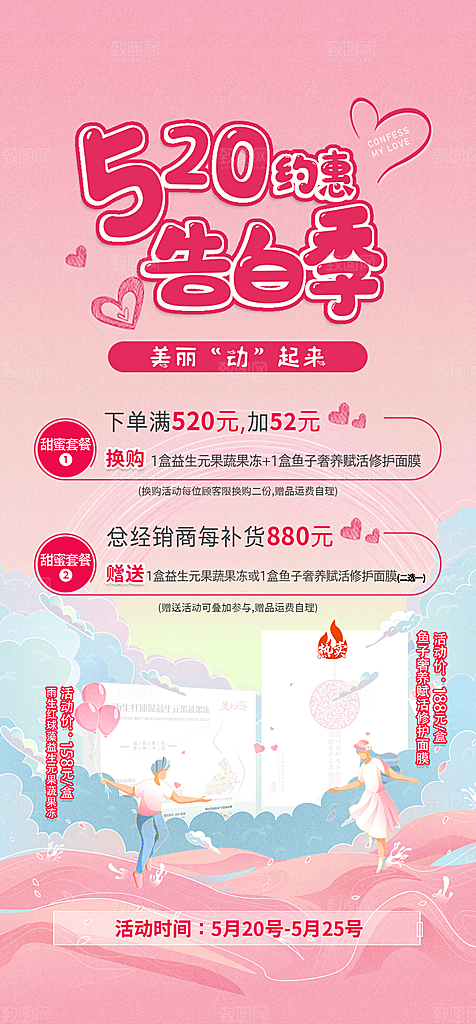 粉色宣传情人节海报