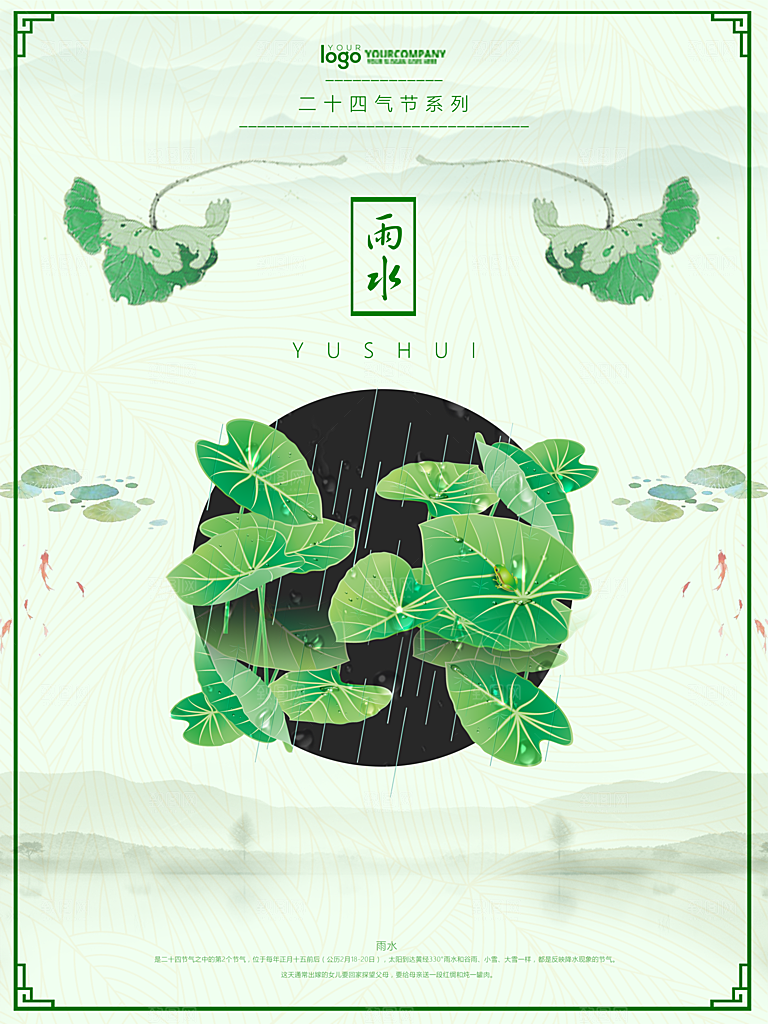 初夏雨水二十四节气海报