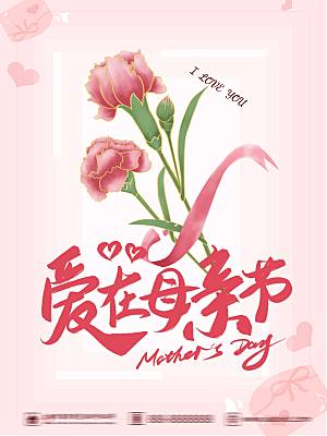 母亲节节日简约大气海报