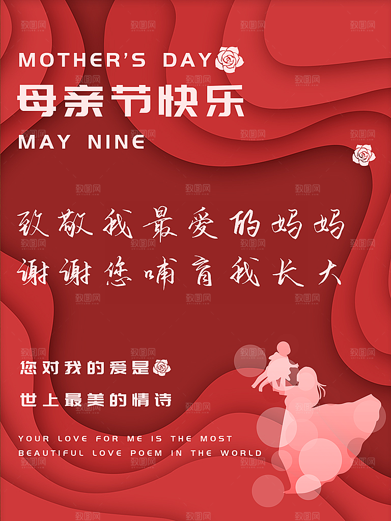 母亲节节日简约大气海报