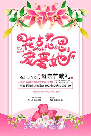母亲节节日简约大气海报