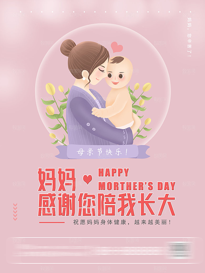 母亲节节日简约大气海报