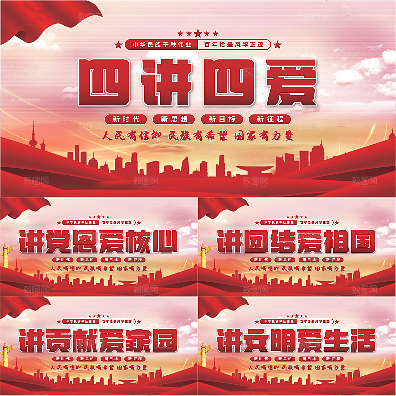 四讲四爱党建展板系列
