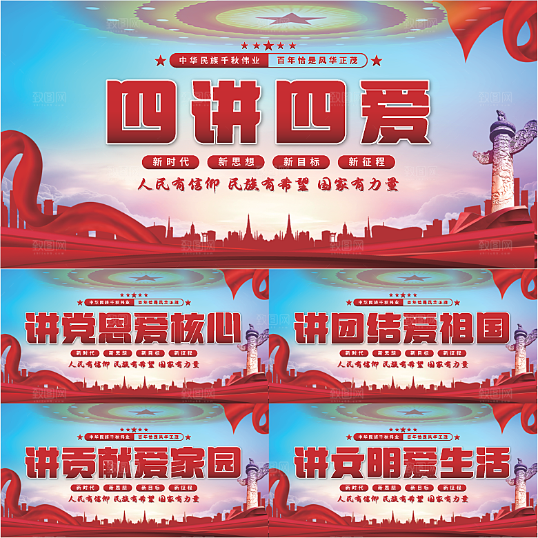 四讲四爱党建展板系列