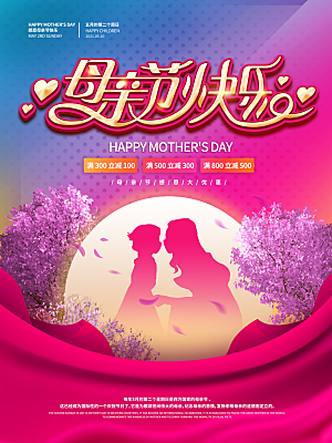 母亲节节日简约大气海报