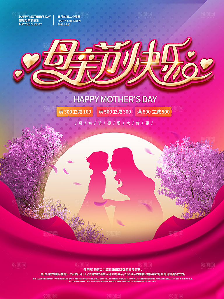 母亲节节日简约大气海报