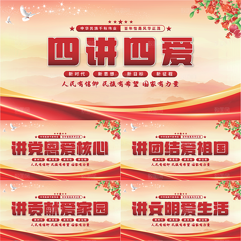四讲四爱党建展板系列