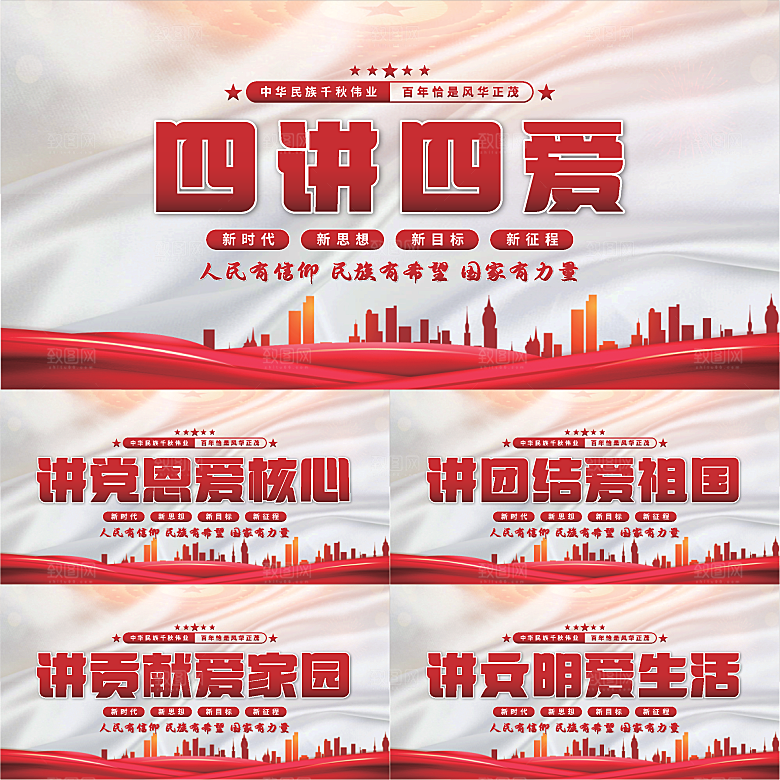 四讲四爱党建展板系列