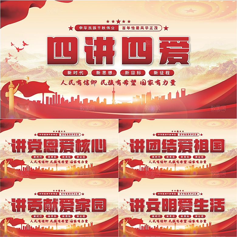 四讲四爱党建展板系列