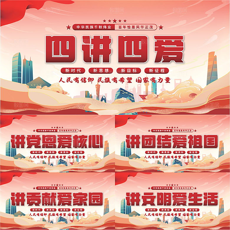 四讲四爱党建展板系列
