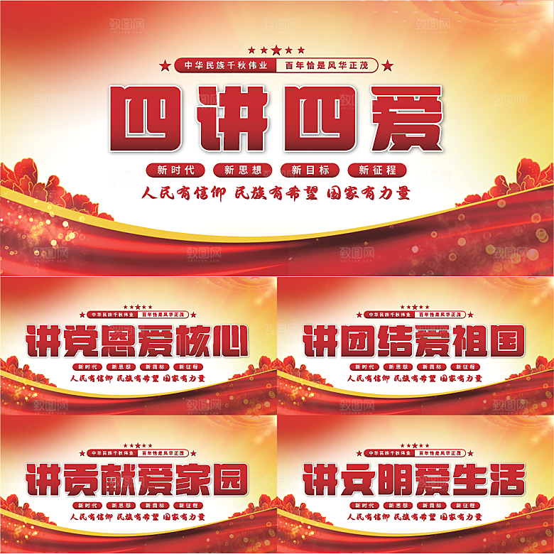 四讲四爱党建展板系列