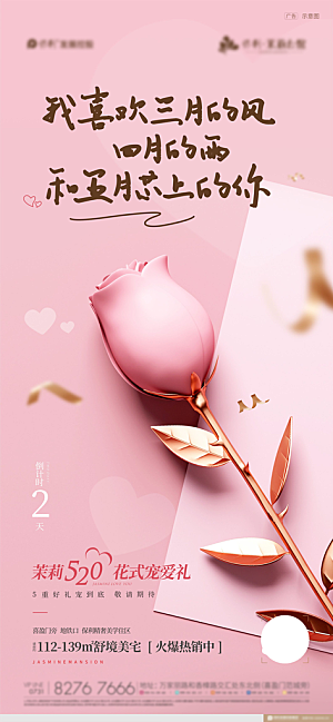 情人节粉色宣传海报