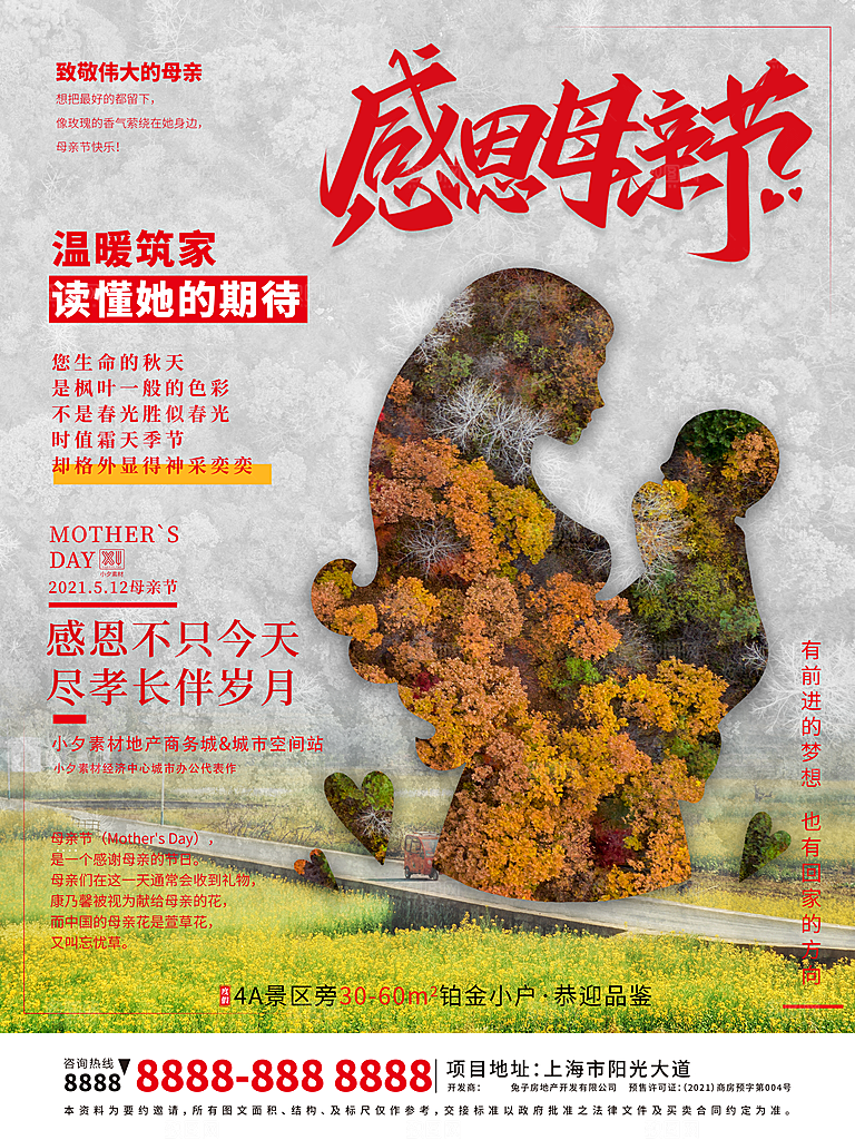 母亲节节日简约大气海报