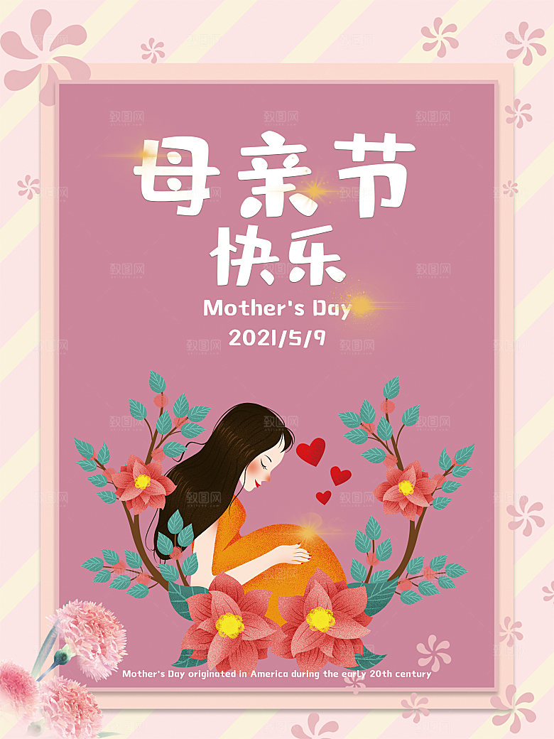 母亲节节日简约大气海报