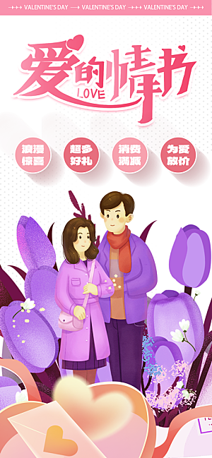 情人节简约传统海报