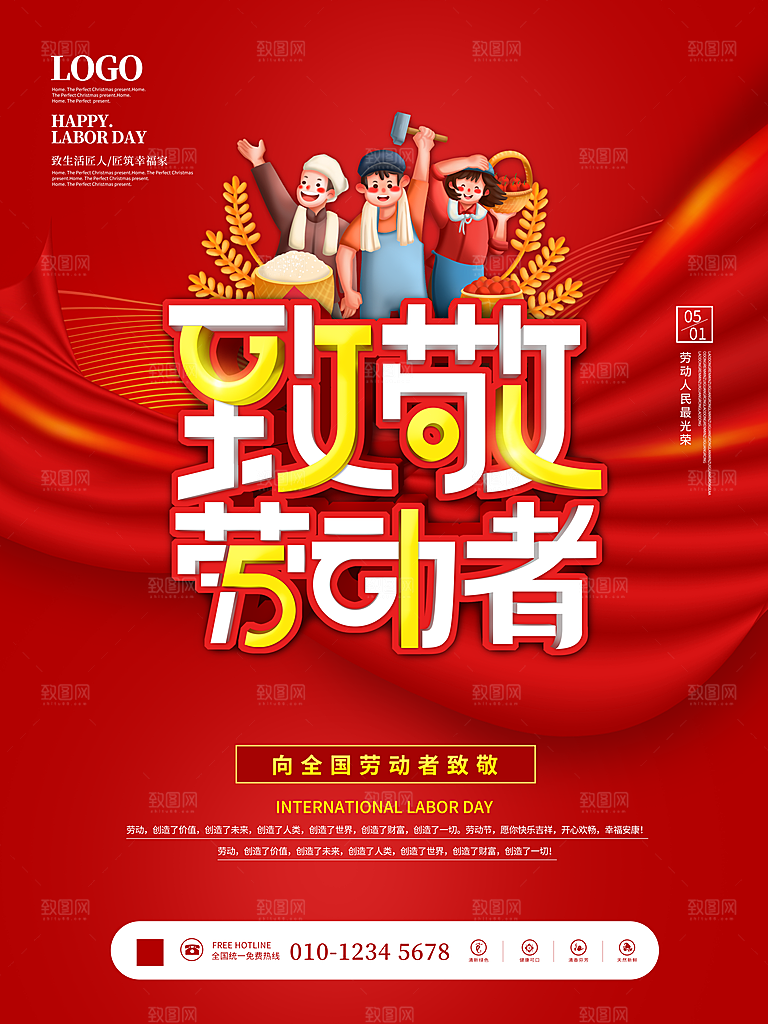 五一劳动节节日简约大气海报