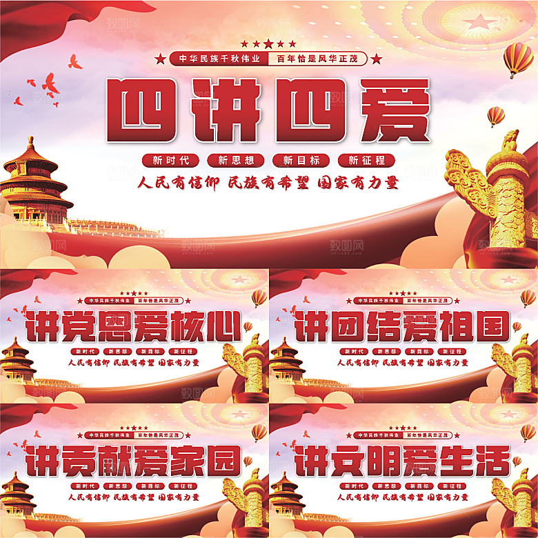 四讲四爱党建展板系列