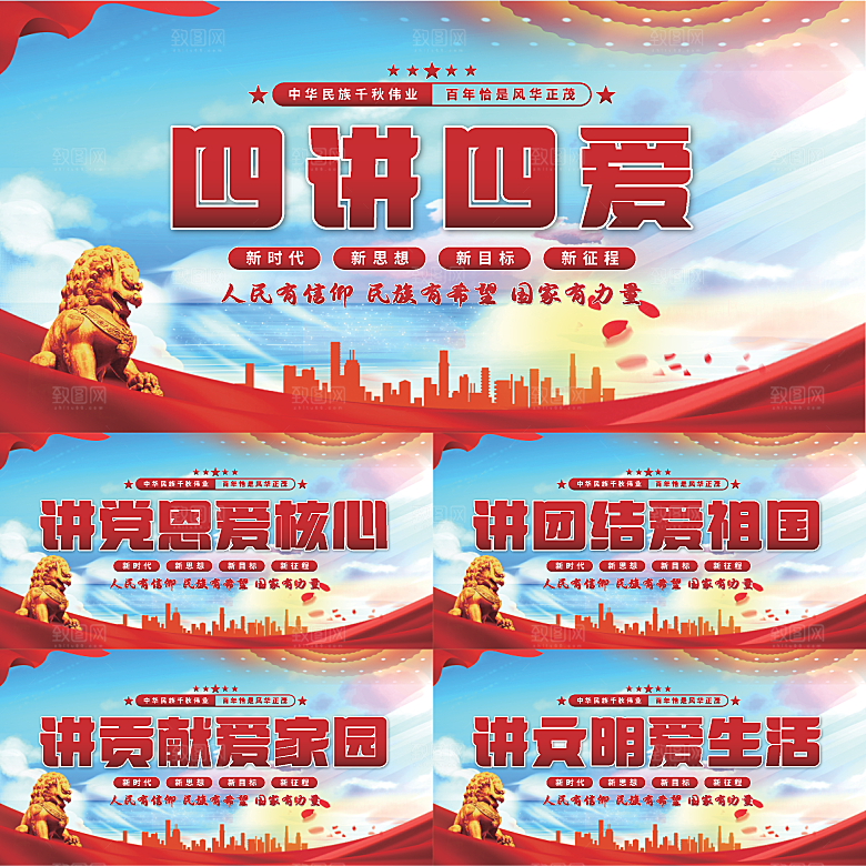 四讲四爱党建展板系列