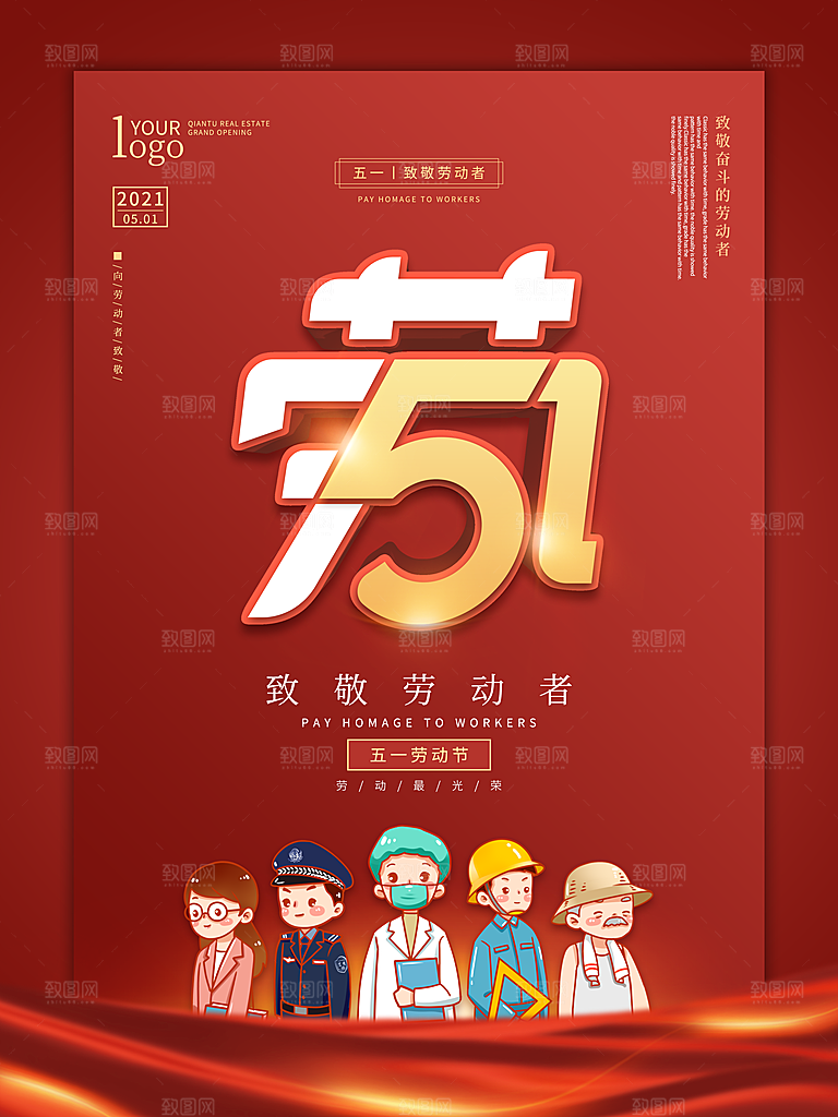 五一劳动节节日简约大气海报