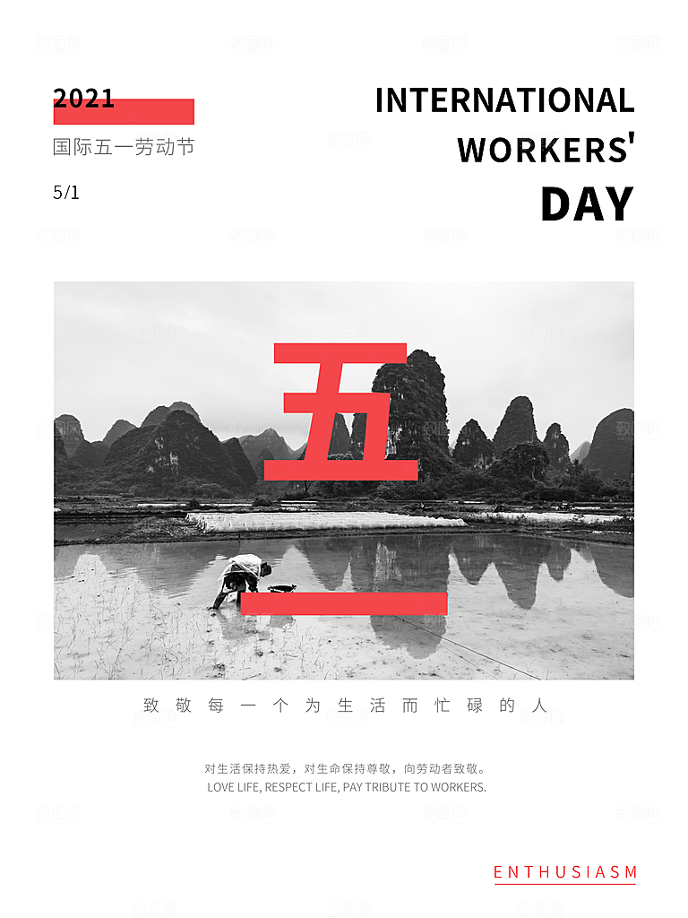 五一劳动节节日简约大气海报