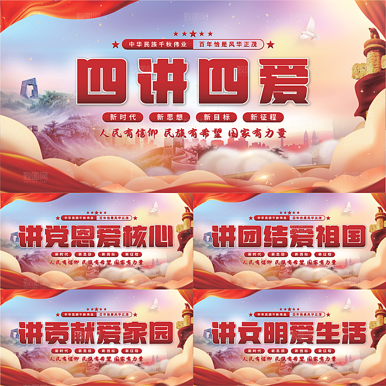 四讲四爱党建展板系列