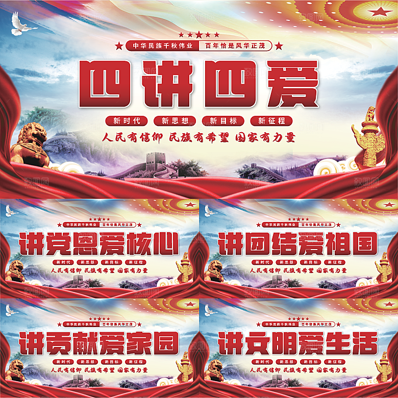 四讲四爱党建展板系列