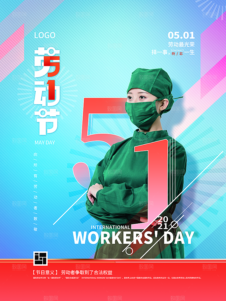 五一劳动节节日简约大气海报