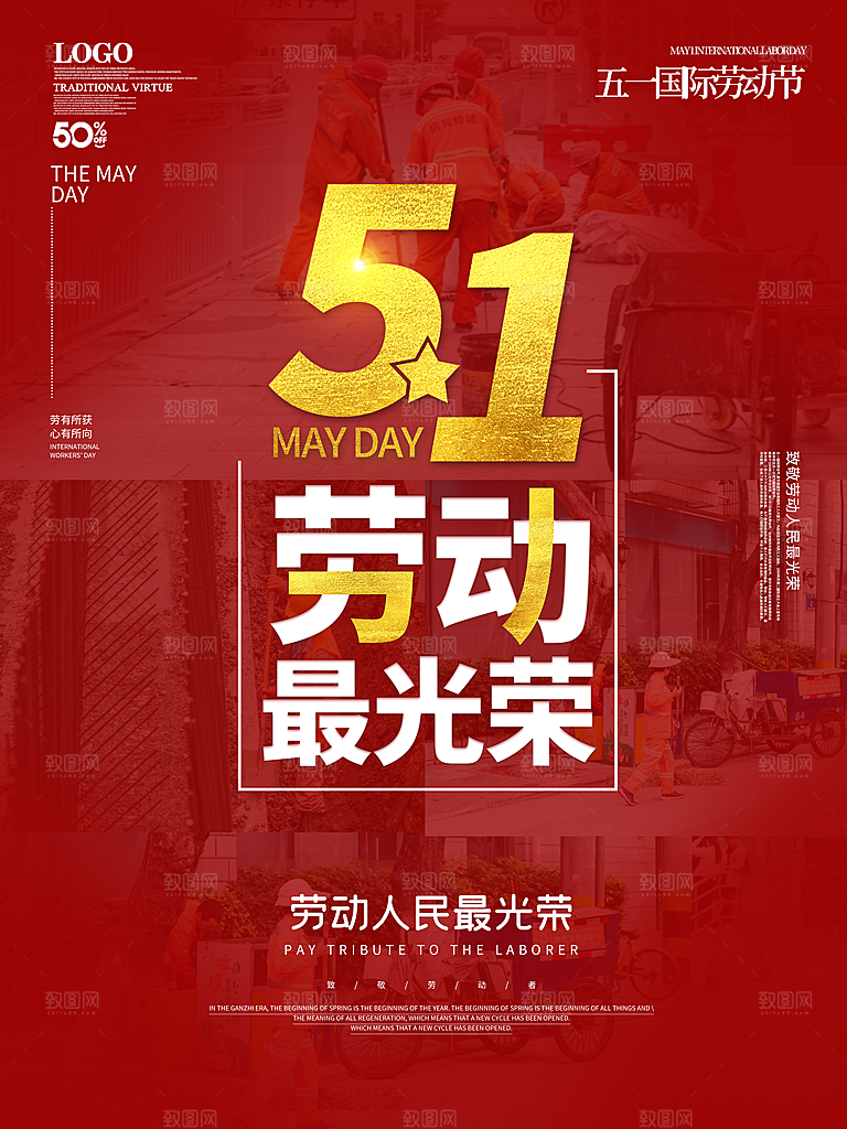 五一劳动节节日简约大气海报