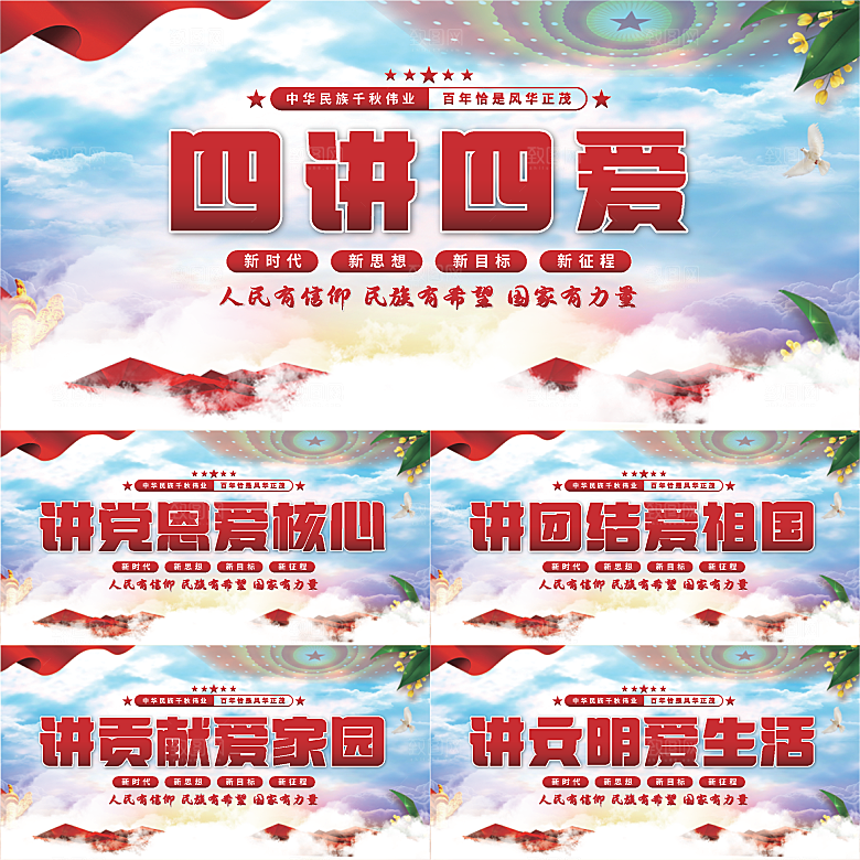 四讲四爱党建展板系列
