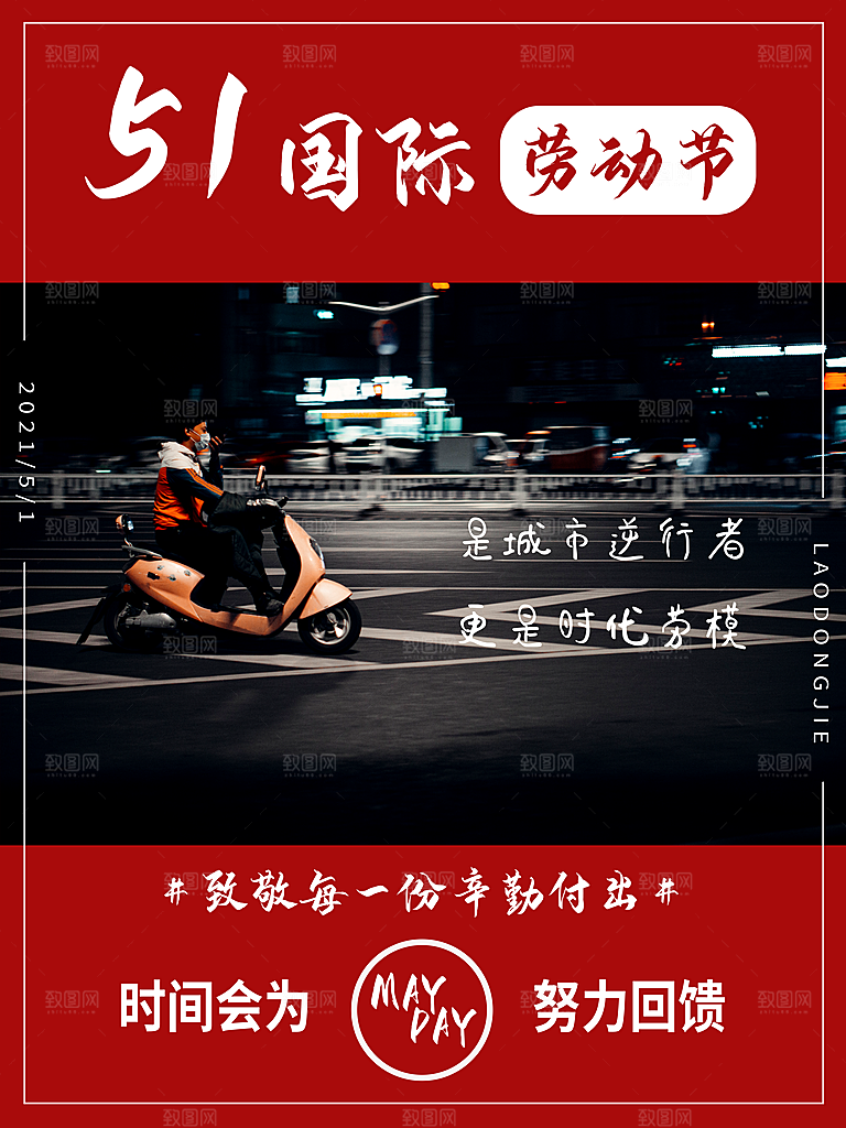 五一劳动节节日简约大气海报