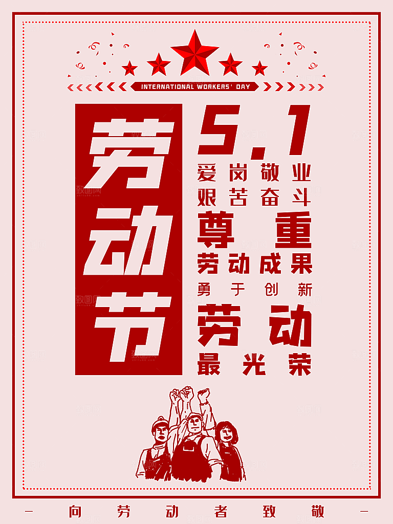 五一劳动节节日简约大气海报