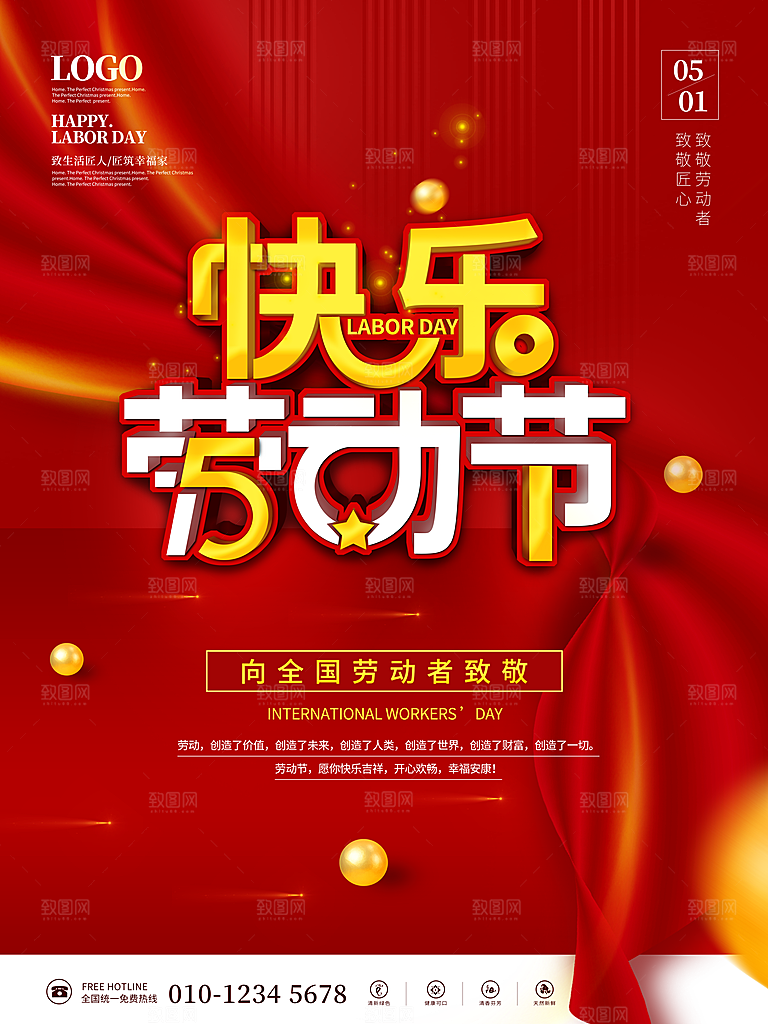 五一劳动节节日简约大气海报