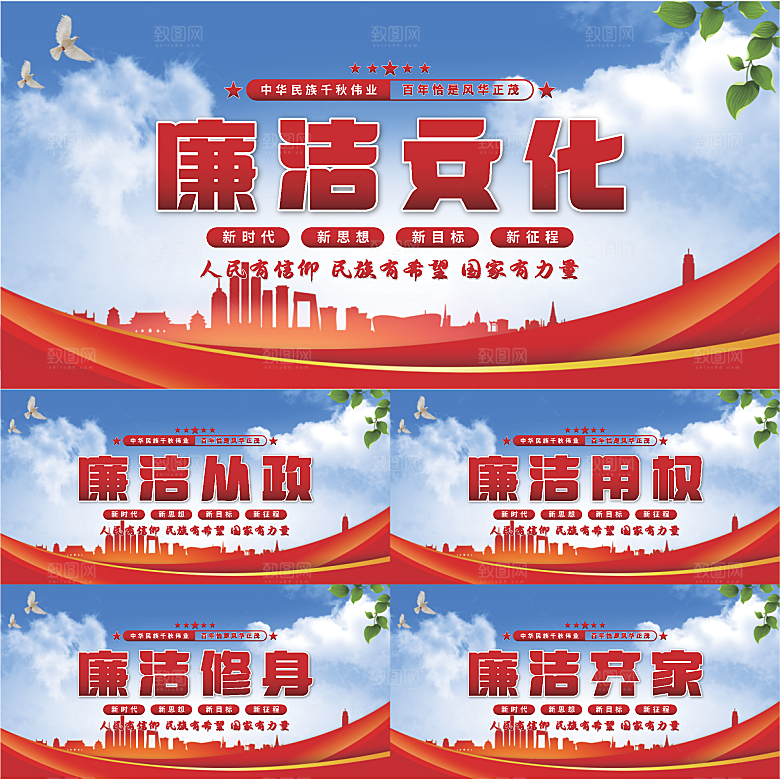 廉洁文化党建展板