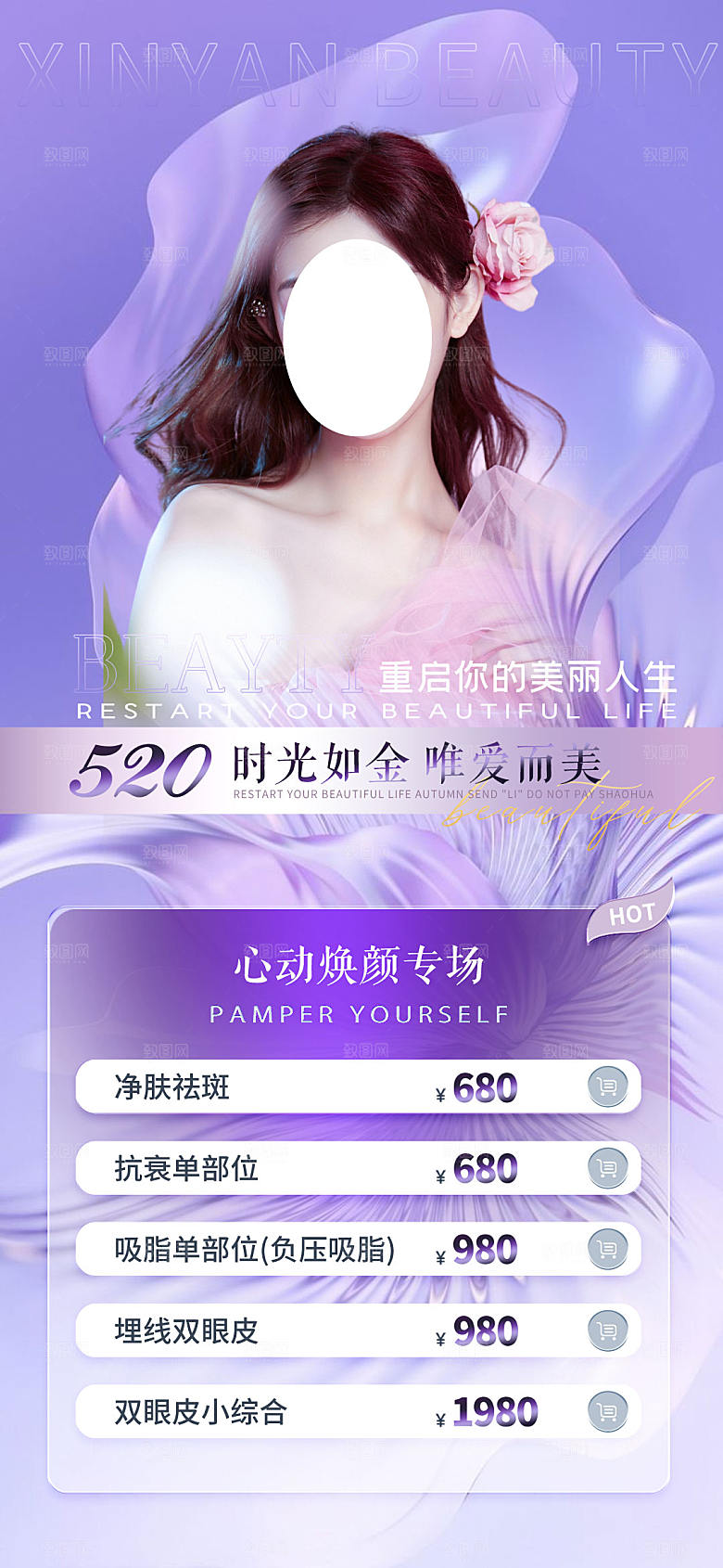 情人节紫色竖版宣传海报