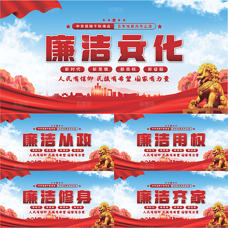 廉洁文化党建展板系列