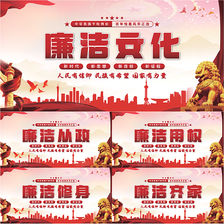 廉洁文化党建展板系列