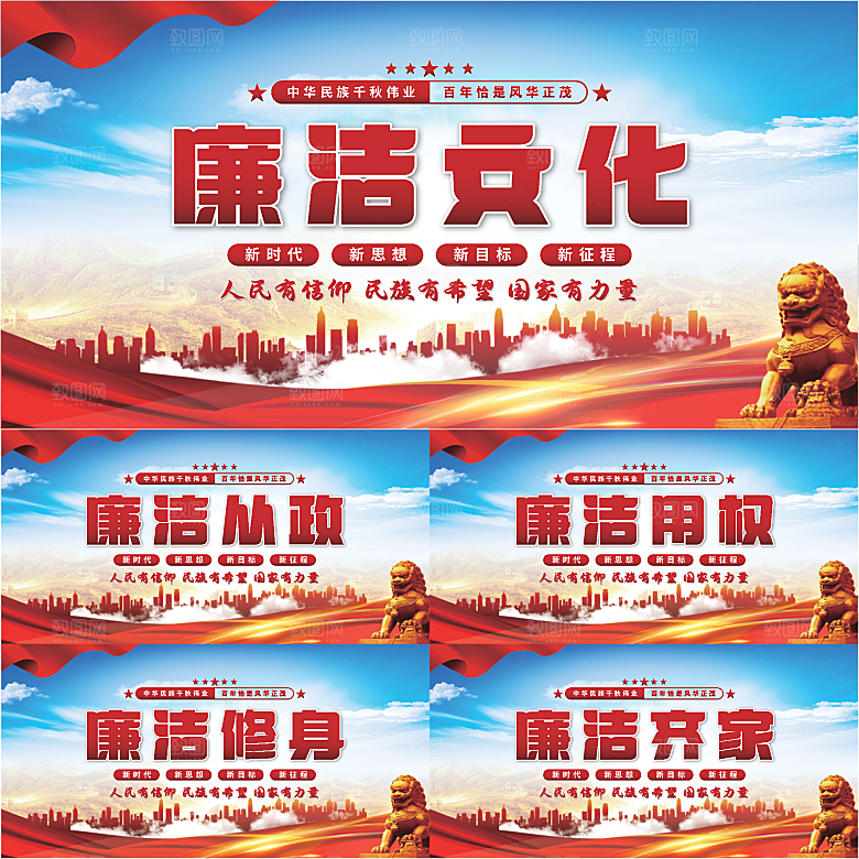 廉洁文化党建展板系列