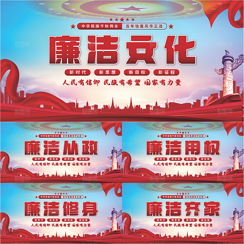 廉洁文化党建展板系列