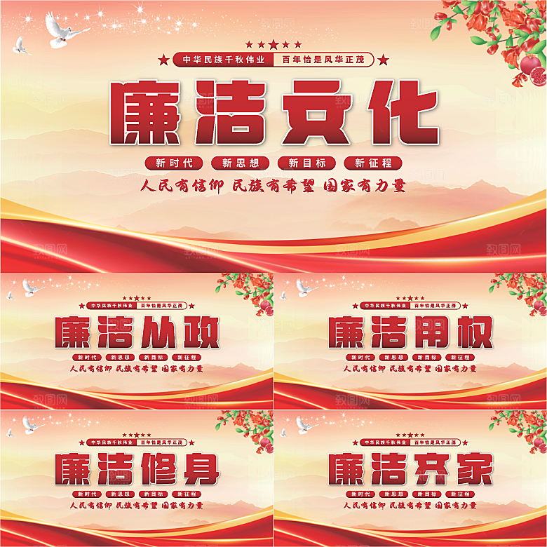 廉洁文化党建展板系列