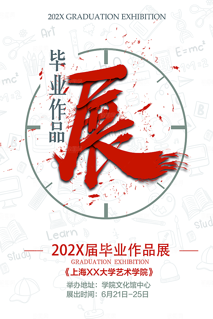 创意展会艺术展毕业展海报