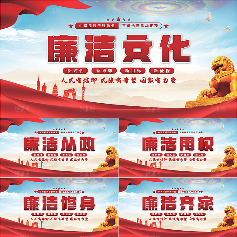 廉洁文化党建展板系列