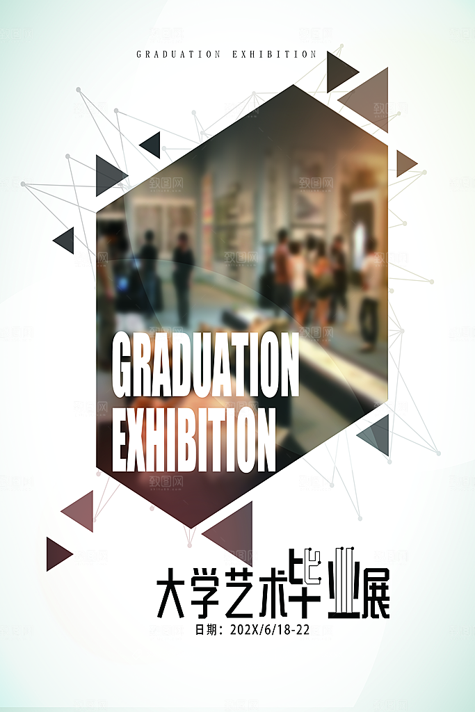 创意展会艺术展毕业展海报