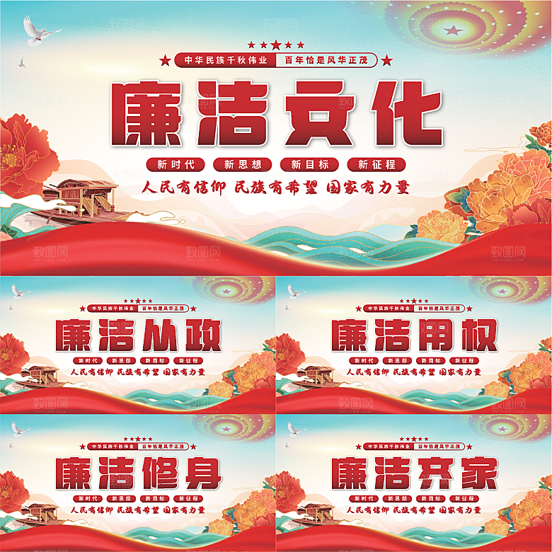 廉洁文化党建展板系列