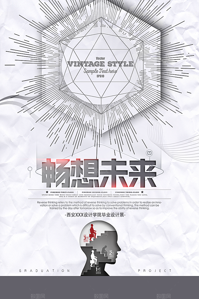 创意展会艺术展毕业展海报