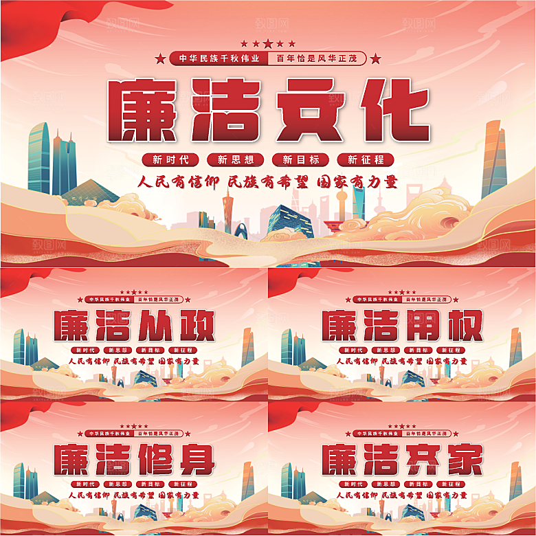 廉洁文化党建展板系列