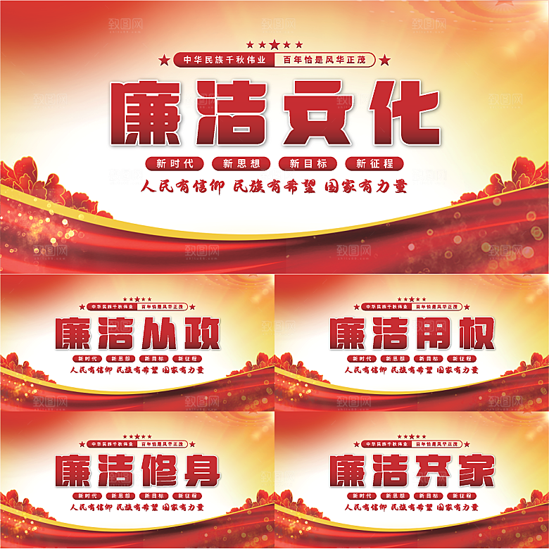 廉洁文化党建展板系列