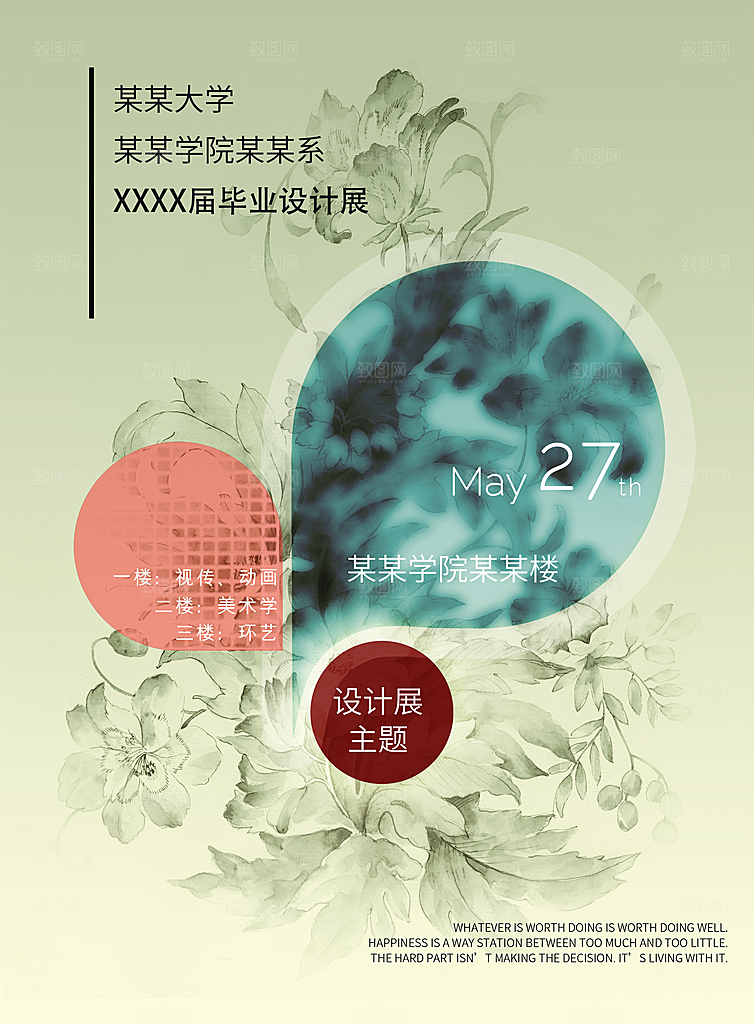 创意展会艺术展毕业展海报