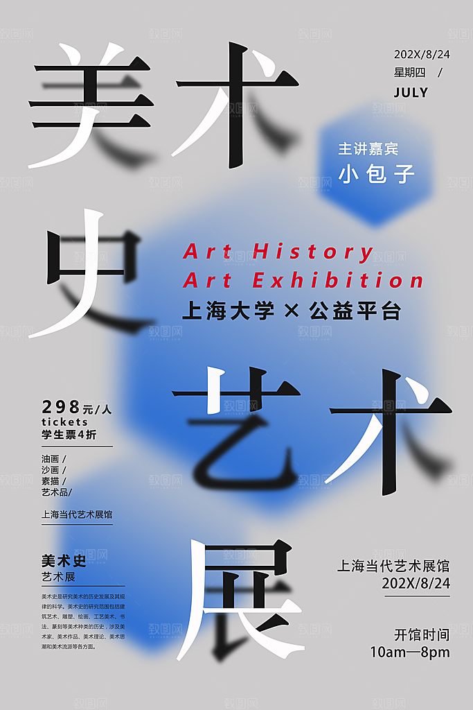 创意展会艺术展毕业展海报