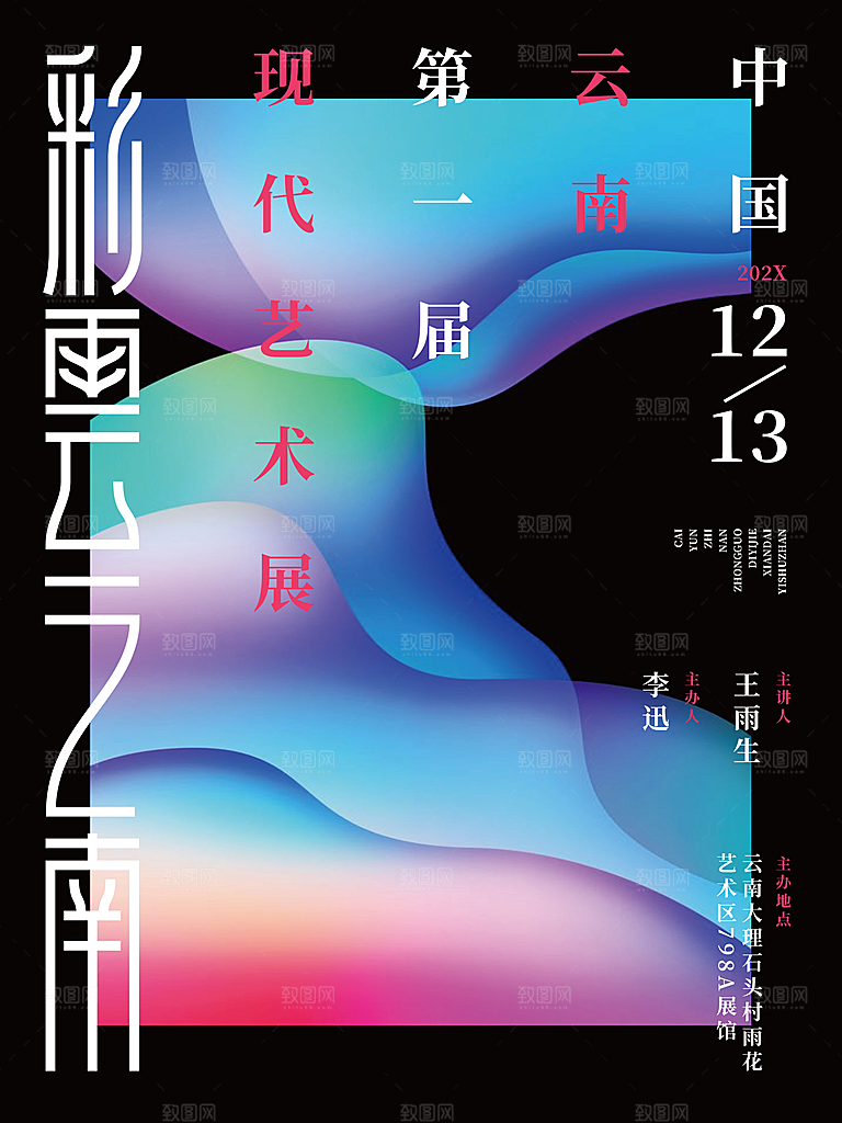 渐变创意视觉设计展会海报